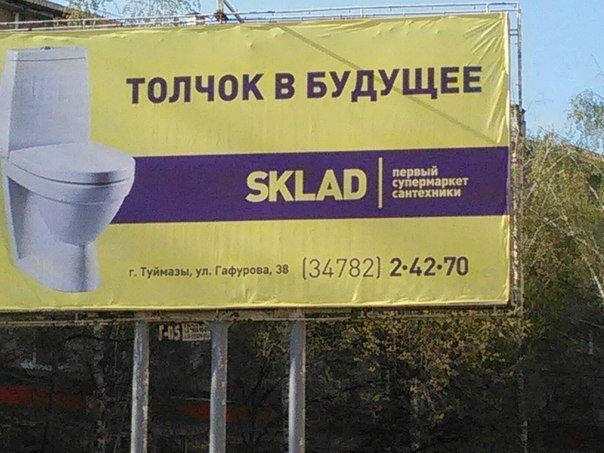 Рекламные маразмы. Давайте смеяться вместе!
