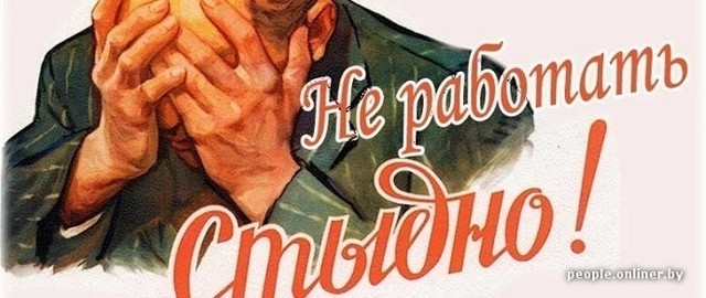В Минтруда обсуждают возможность введения налога для «тунеядцев»