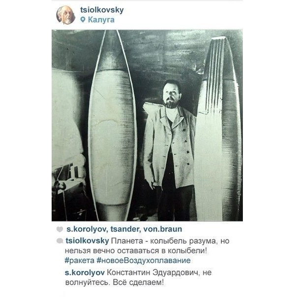 Если бы у великих людей был Инстаграм