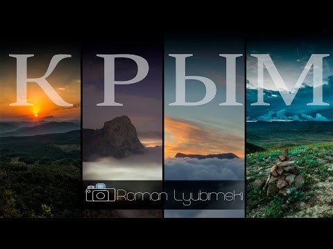 Ролик с фантастическими видами Крыма из 100 тысяч снимков