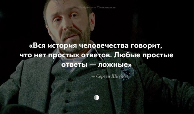 Известные высказывания Сергея Шнурова (Шнура)