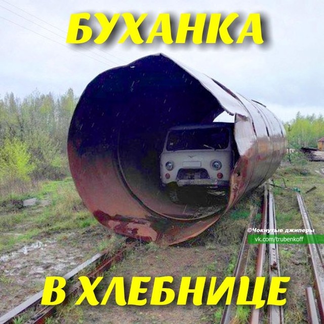 Автоприколы 4х4