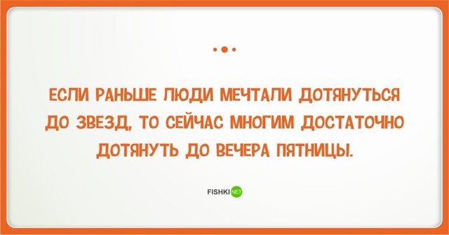 23 повода порадоваться наступившей пятнице