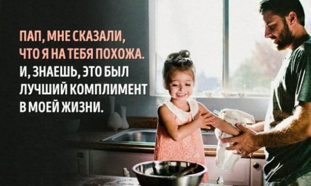 Папина дочка 