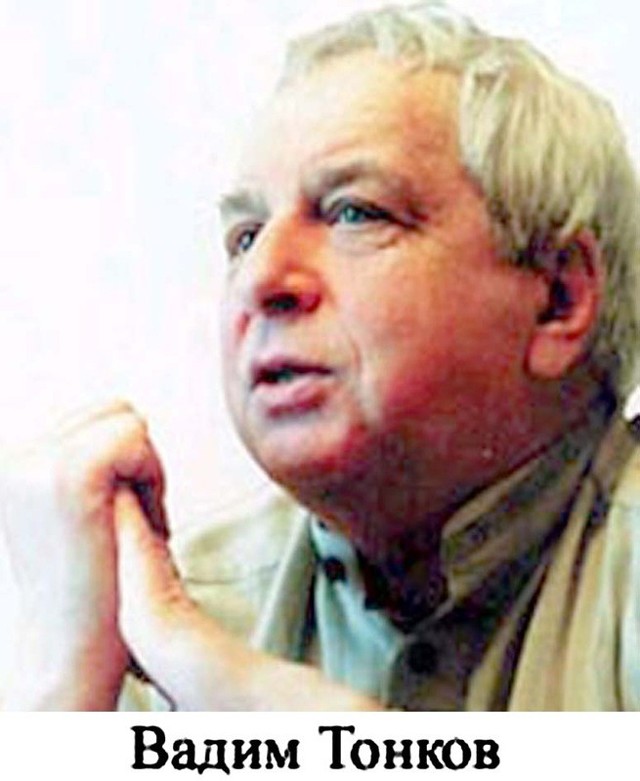 Тонков Вадим Сергеевич. Памяти артиста!