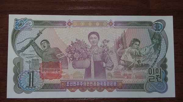 Банкноты Северной Кореи