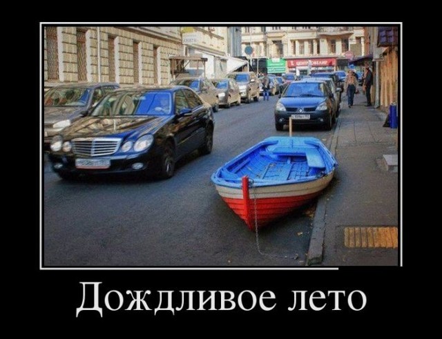 Демотиваторы 6.07.2016