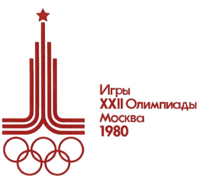 Летняя Олимпиада 1980
