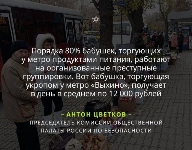 Расследование. Бабушки разрушают экономику России!