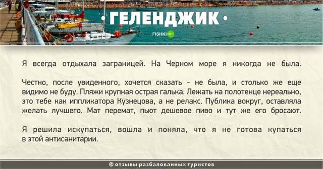 Все выключено: отзывы разбалованных туристов о курортах Черноморского побережья