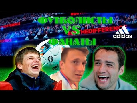 Ответы футболистов своим болельщикам!