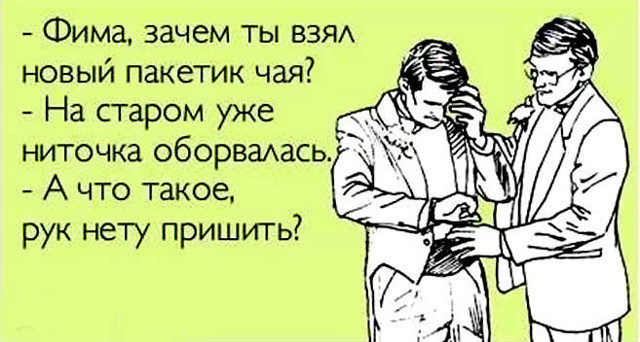 Анекдоты