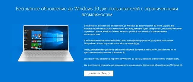 Microsoft продолжит давать возможность бесплатно обновиться до Windows 10