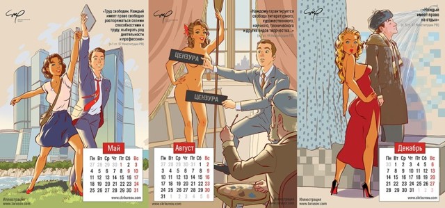 «Советский календарь» Андрея Тарусова