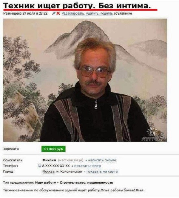 И такие бывают объявления