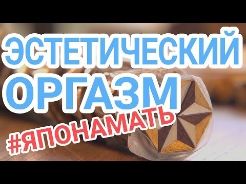 Японская техника маркетри