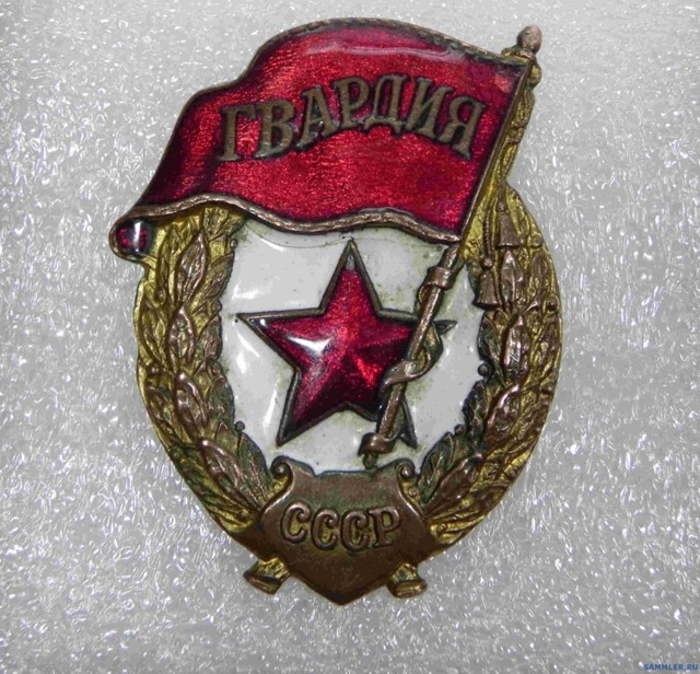 День рождения советской гвардии