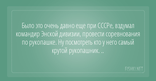 Армейская байка