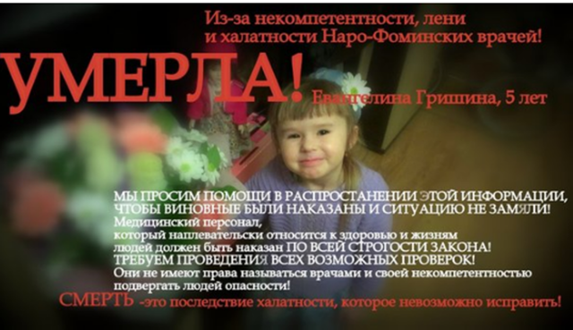 Отец девочки, погибшей из-за халатности врачей в Наро-Фоминске, собирается добиться справедливости