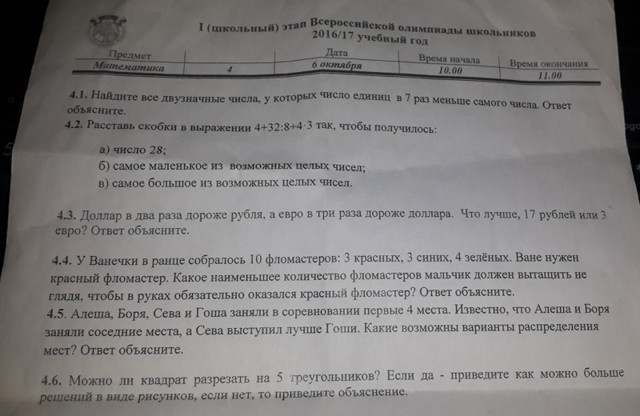 Маму школьницы возмутил абсурдный ответ на задачку про рубли