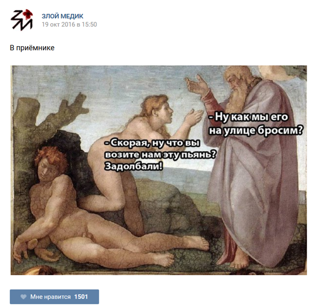 Истории врачей, Злой медик