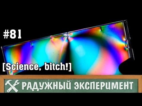 Очень красивый эксперимент
