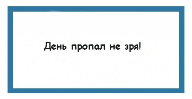 Забавные рассуждения о жизни!