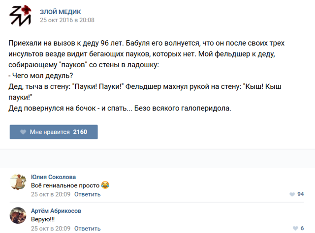 Истории врачей, Злой медик