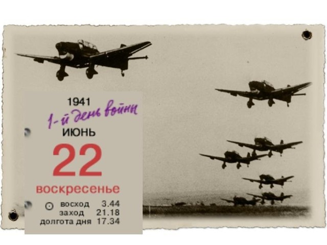 Трагедия 22 июня 1941 года - результат предательства генералов