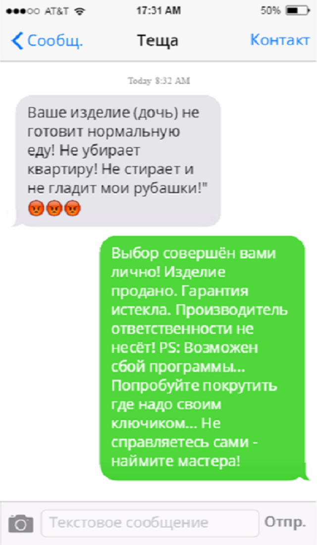 Едет нормально. Смс продажи. Ваше изделие дочь. Ваше изделие дочь не.