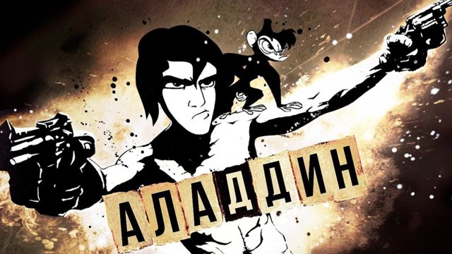 Аладдин Гая Ричи - в переводе Гоблина
