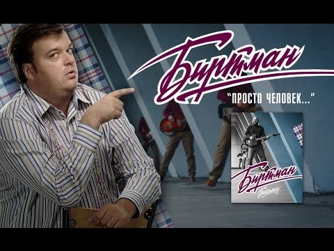 Футбольный комментатор и журналист Василий Уткин снялся в клипе «Человек-г*вно» группы «Биртман» 