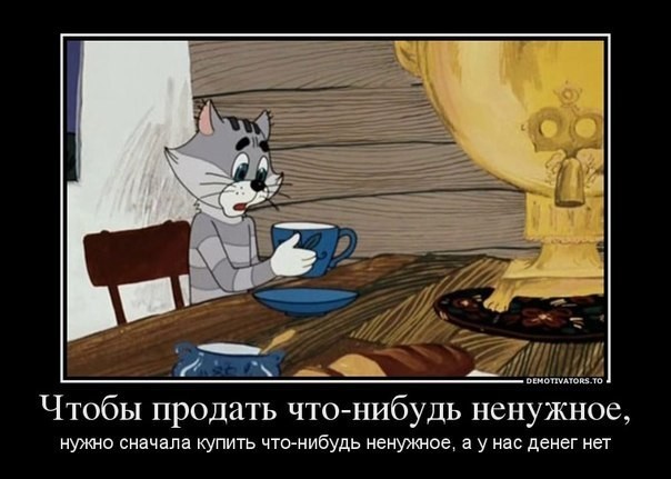 Продать что-нибудь ненужное