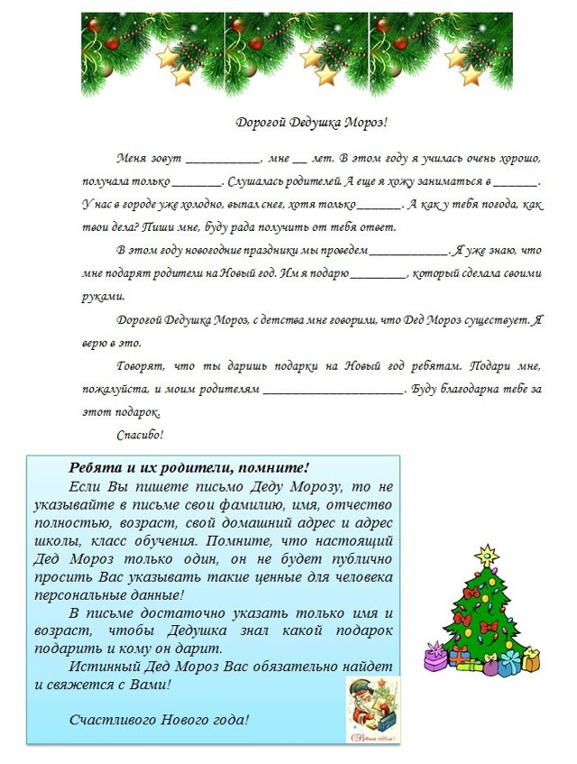 Роскомнадзор опубликовал образец письма Деду Морозу с рекомендациями