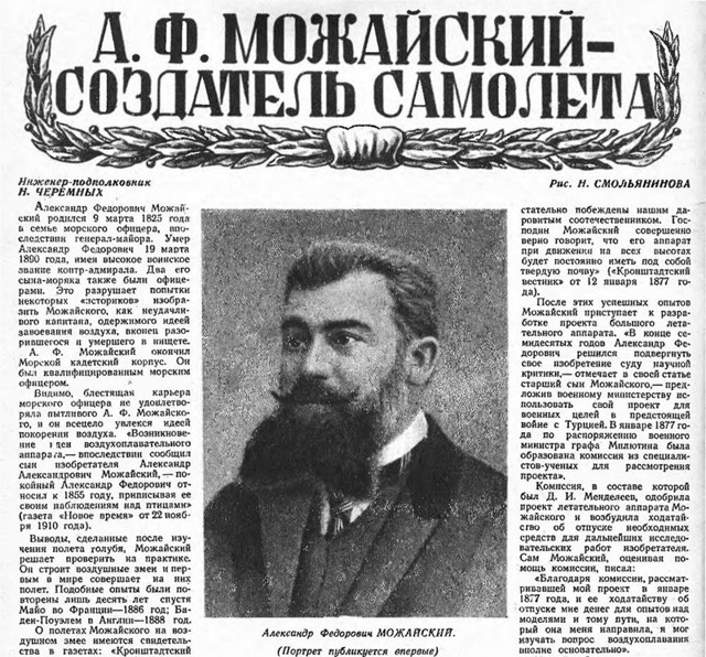  Великие русские изобретатели 