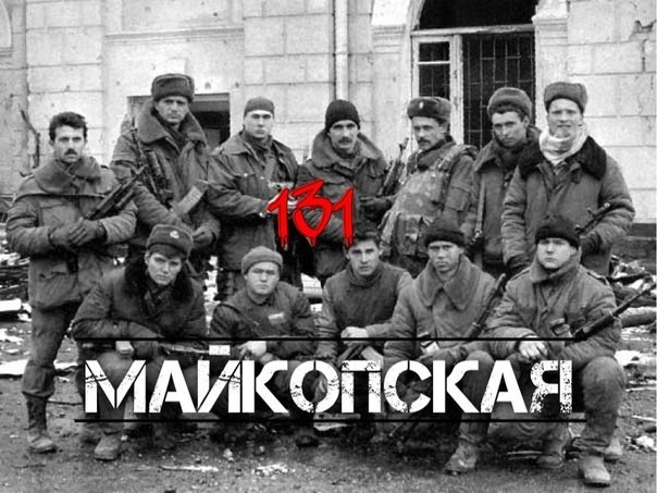 Майкопская бригада