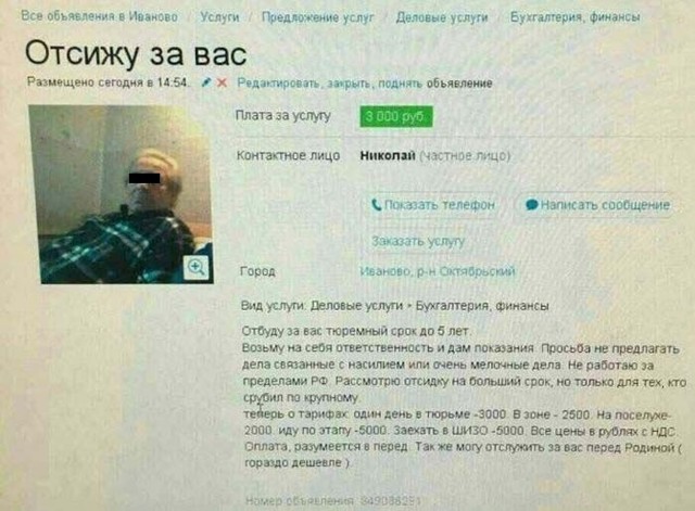 Житель Ивановской области за деньги отсидит в тюрьме за другого человека