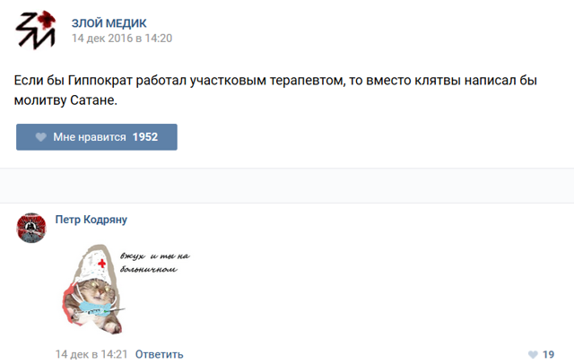 Истории врачей, Злой медик