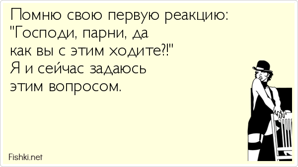 20 женщин описали свою первую реакцию на вид мужского полового органа