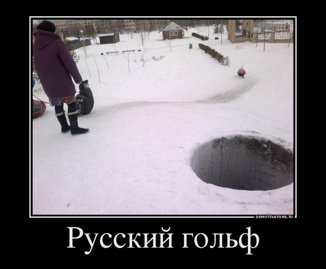 Подборка демотиваторов