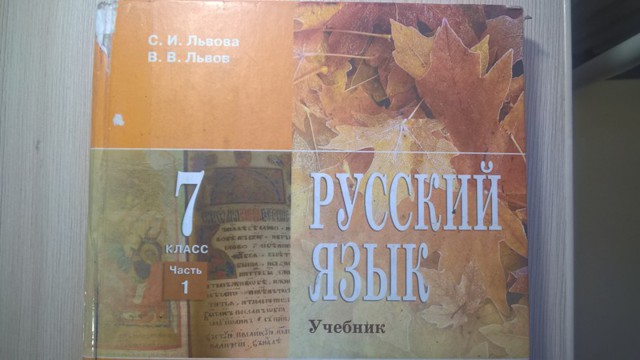 Учебник русского языка