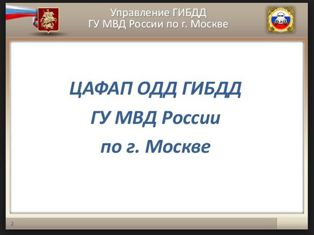 Опыт оплаты штрафов ГИБДД