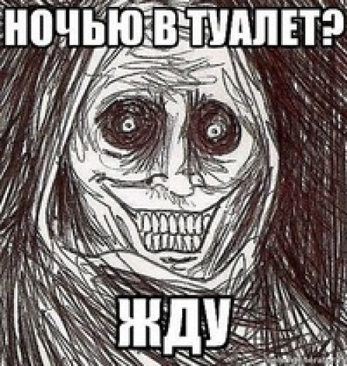 Укрострашилки на ночь