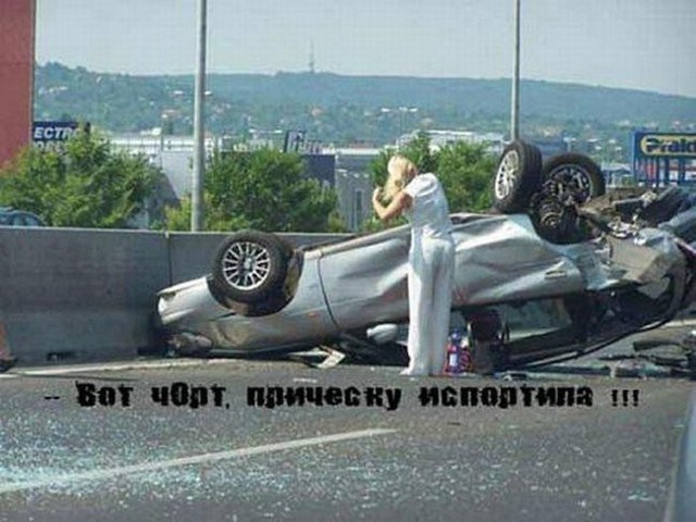 Какие могут быть последствия, если посадить женщину за руль автомобиля?