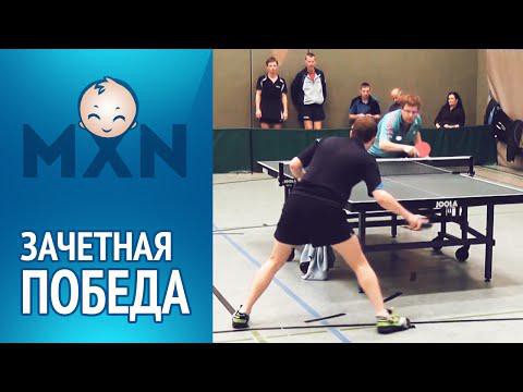 Я устранил соперника взглядом