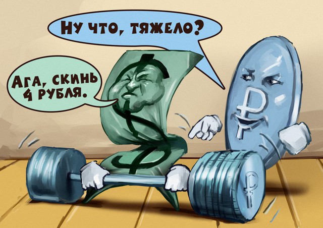 Доллар 80 с хвостиком