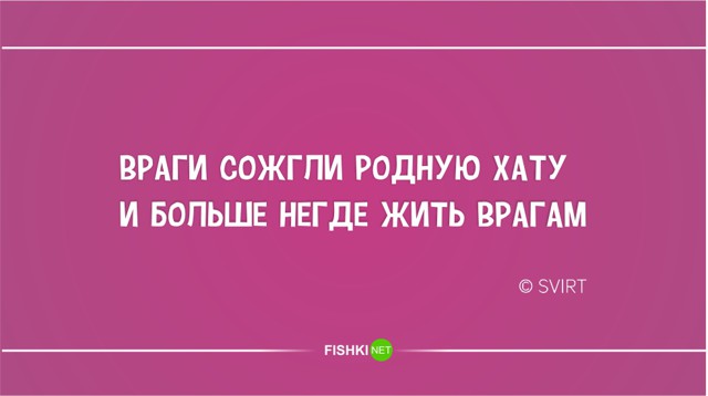 Стишки-пирожки: юмор в двух строчках