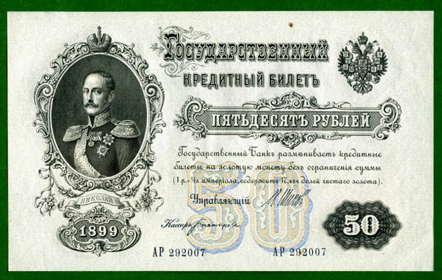 Какие были зарплаты в царское время 