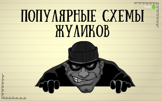 Полковник Фишинг и прочие пироги 