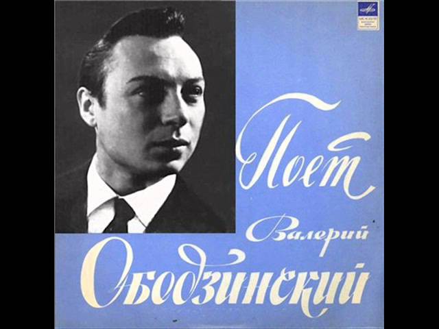 Валерии ободзинский эти глаза напротив. Валерий Ободзинский. Ободзинский Валерий эти глаза. Ободзинский глаза напротив. Русское поле Валерий Ободзинский.